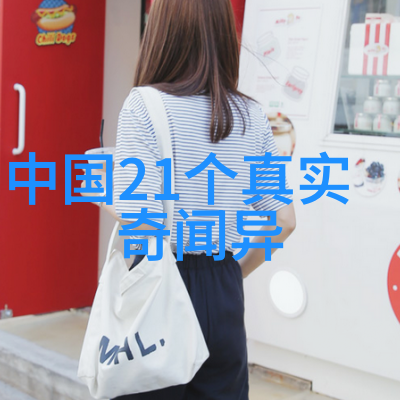 中国神话故事百态皮匠的两口锅荷兰对偶