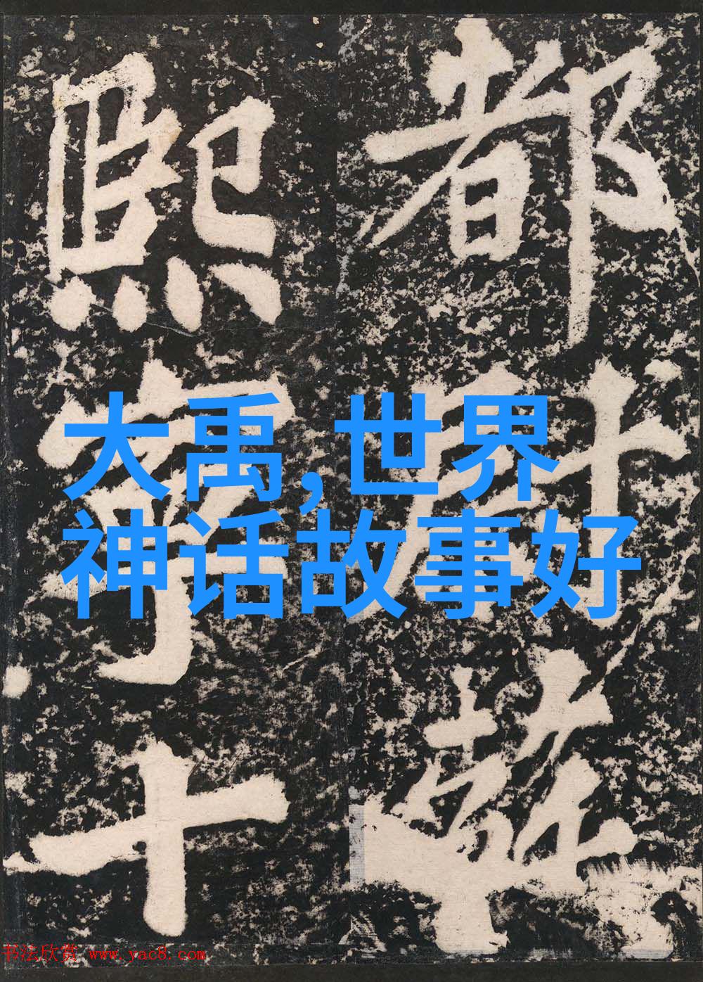 奇闻异事网上热搜世界各地神秘事件绘卷