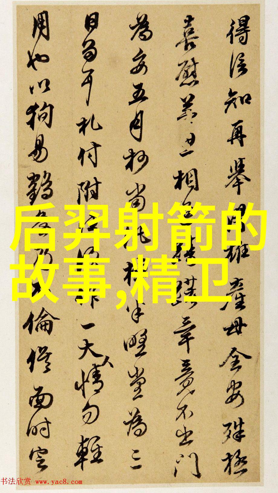 三国野史乱世纷争中的奇人异事