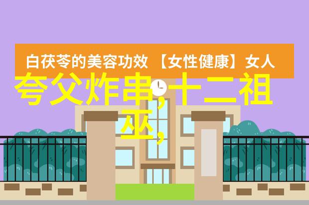 古籍中的奇幻旅程寻找断袖子的故事
