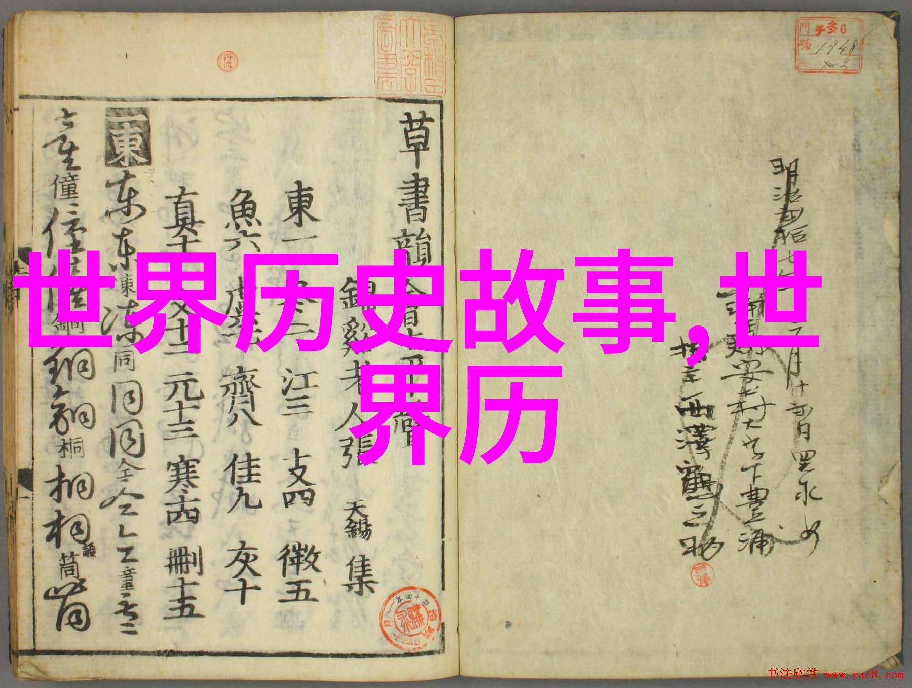 回顾往昔编织历史的故事篇章