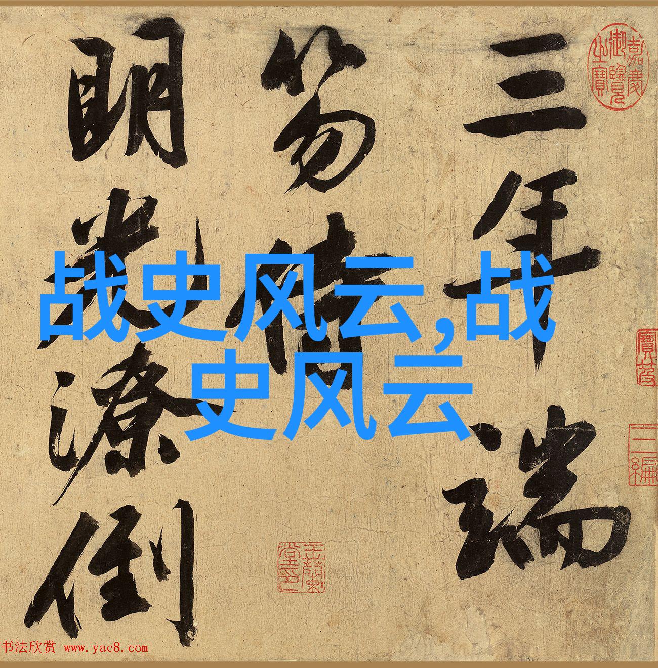 李镇宗风云人物赵鑫洲的传说之旅