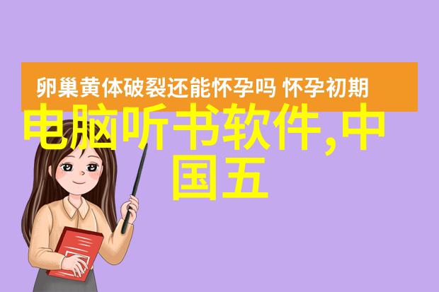 穿越时空的隐秘传说揭秘中国古代那些不为人知的趣闻故事