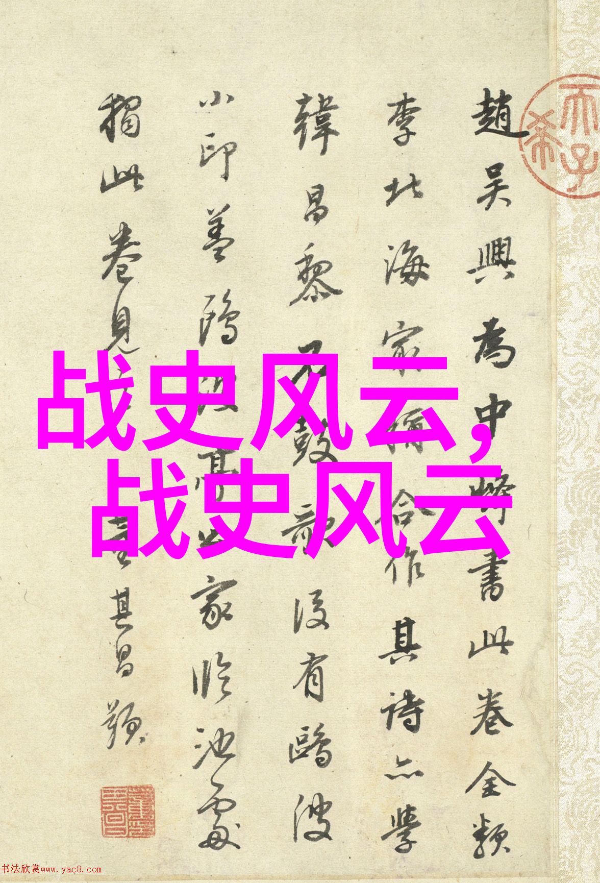 春节晚会背后的诡异闹鬼事件揭秘了什么