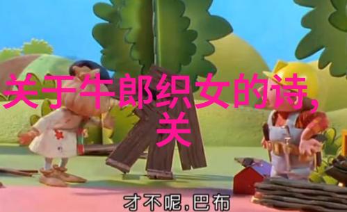 民间故事的丰富宝库免费故事会的奇幻之旅