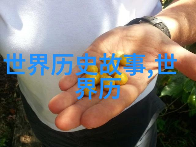 从黄河之滨到长城脚下五千年的历史篇章