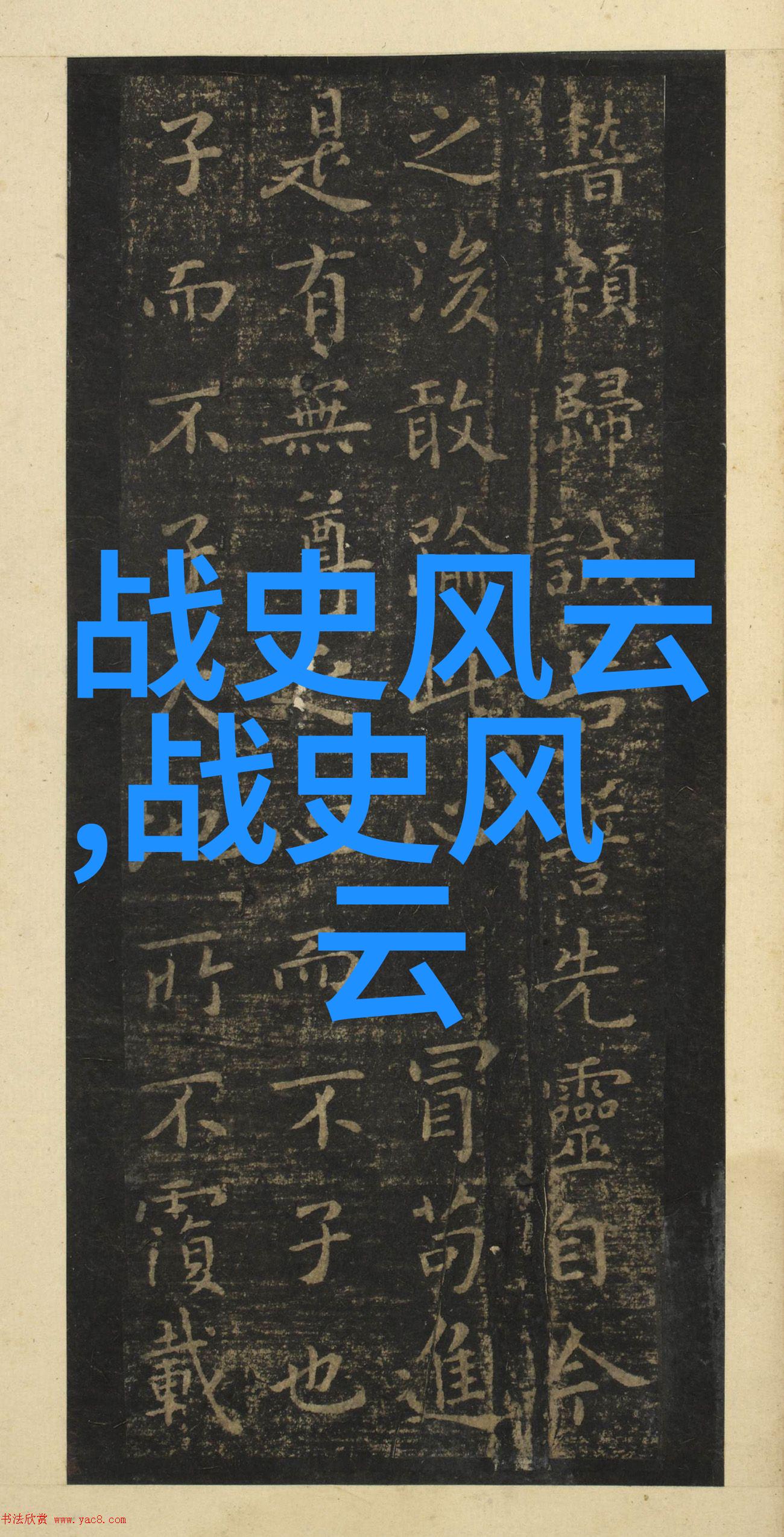齐威王春秋战国名人排行榜中的社会巨擘
