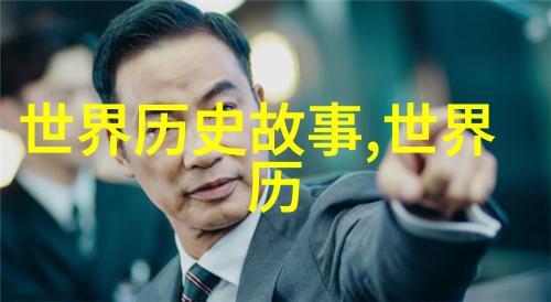 三国演义中的英雄与智者曹操刘备与孙权的历史篇章