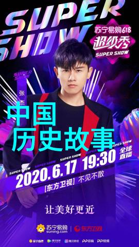 中国历史小故事-龙马精神唐代诗人李白的神奇旅程