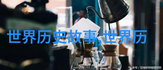 至今无法解释100事件揭秘历史之谜