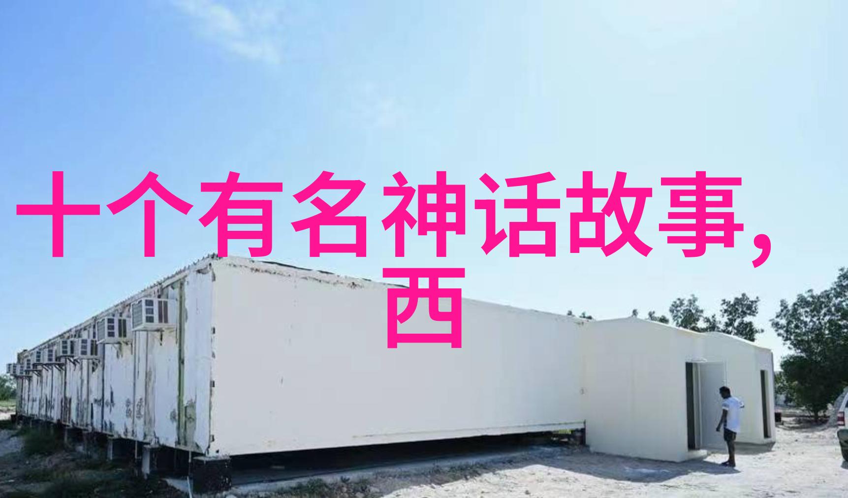 于承惠政权更迭中的孤独人物