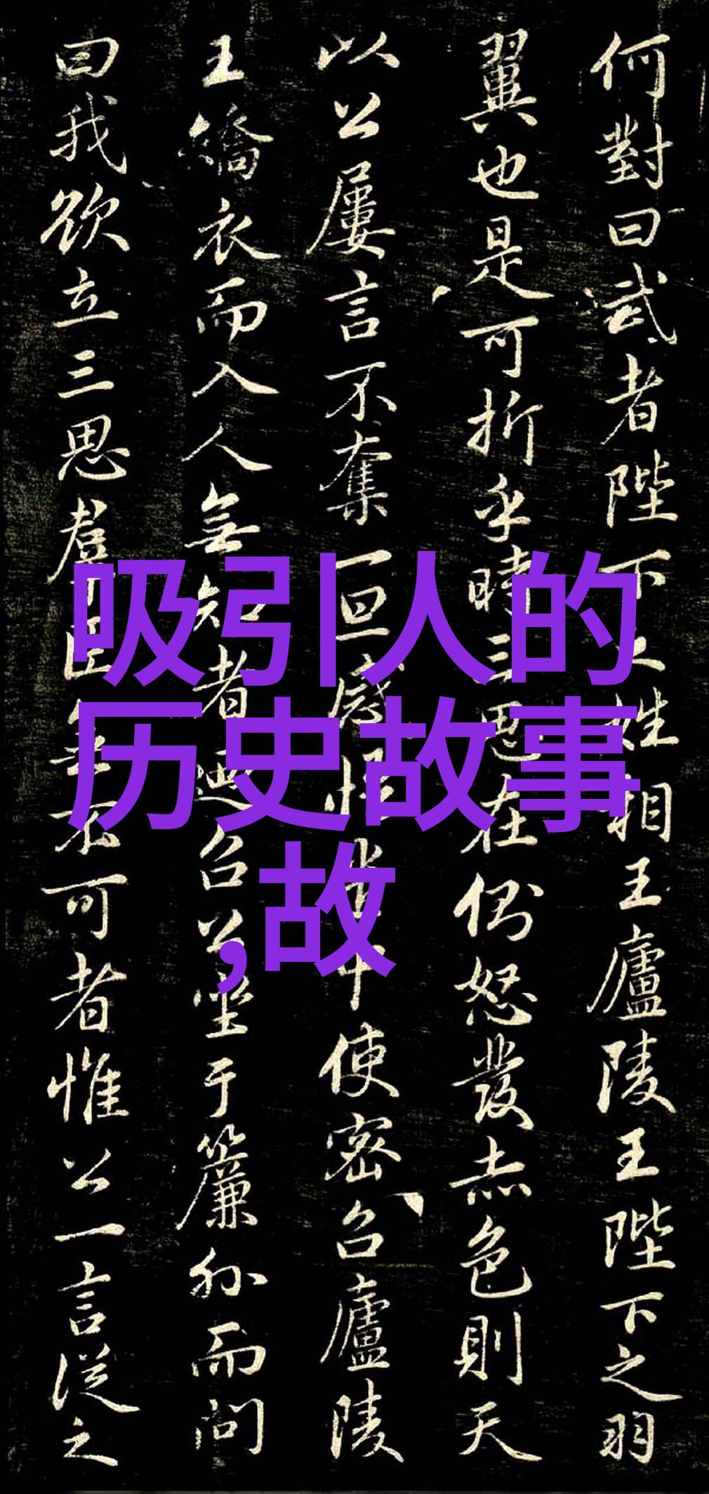 农村老人的故事传承耳边的民间经典
