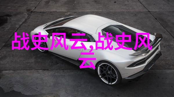 历史上的奇闻趣事时光倒影中的古怪传奇