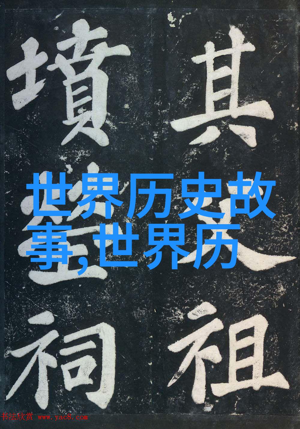 田文哪位春秋战国时期的猛将寿命竟然能达到(公元前279年)