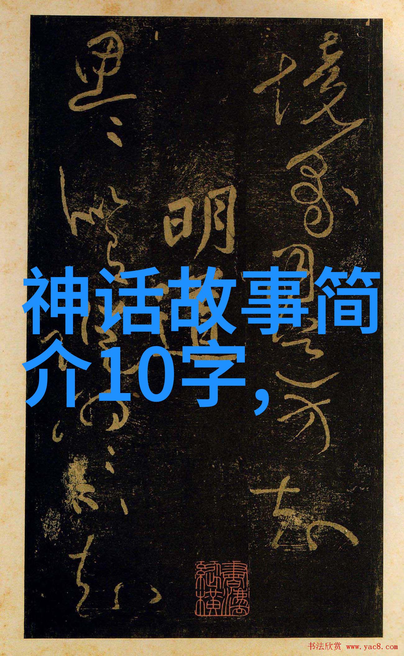 古今奇人传傅雷与他的书香世界