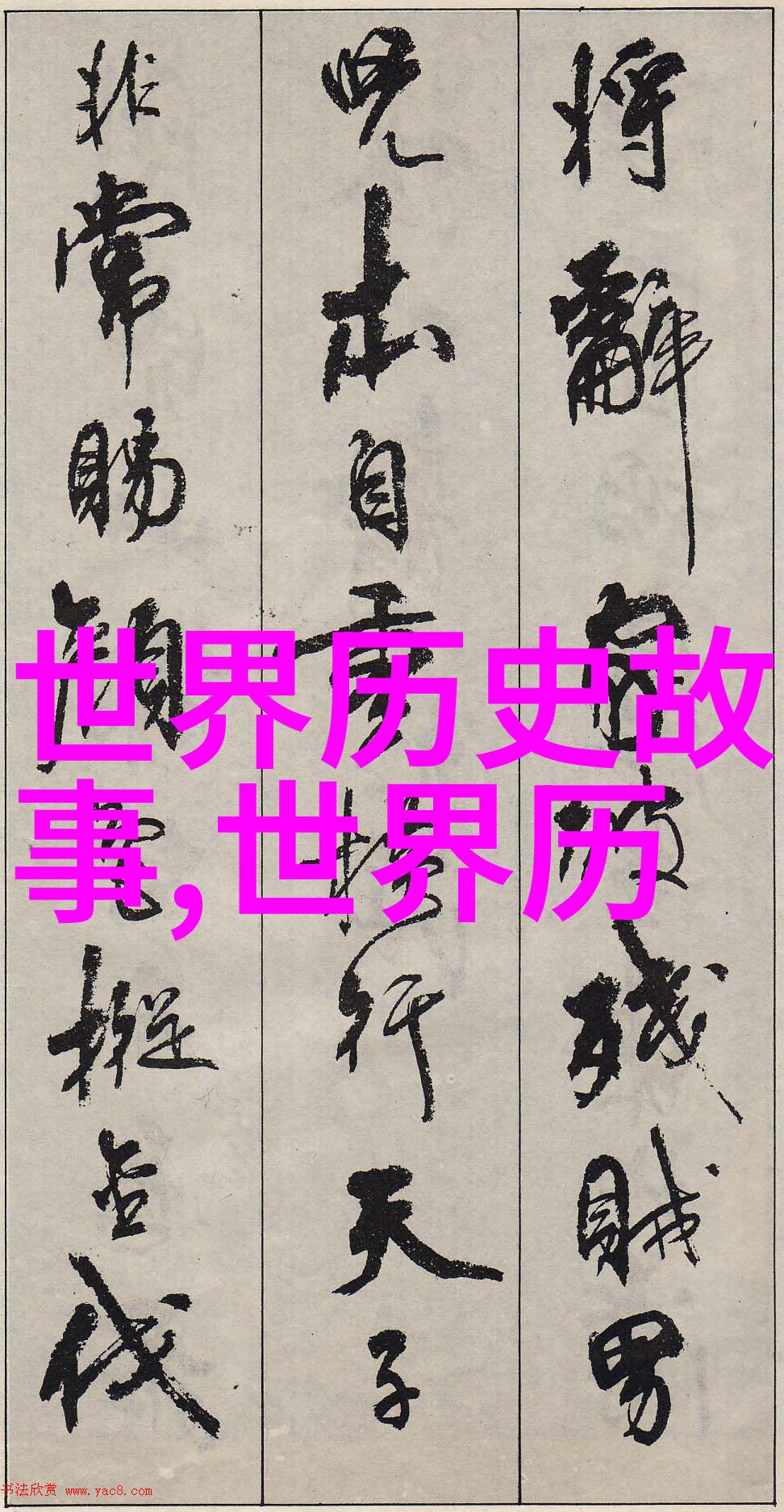 唐顺宗短暂而温暖的帝王留下深情的印记