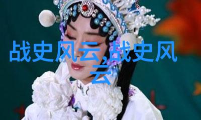 水瓶座历史名人的古代四大丑女物品与下场揭秘