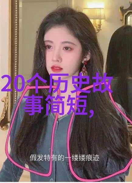 神话中的传说与现实的交织探索中国民间故事300篇背后的文化深度