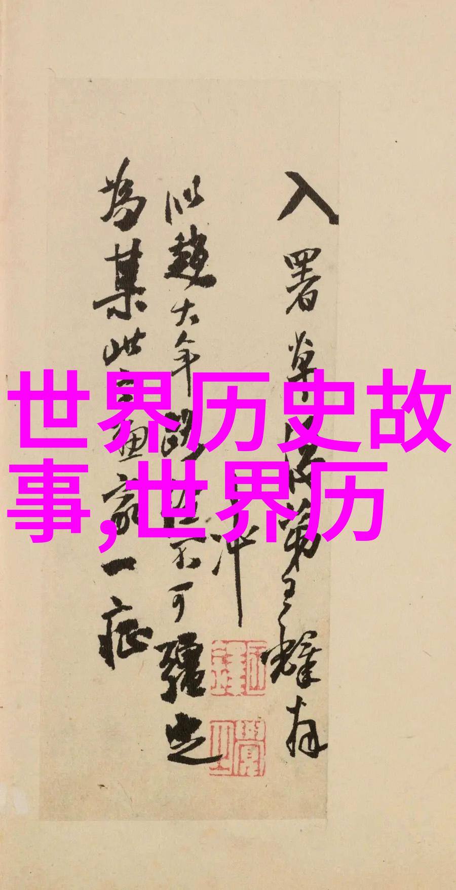 绯红童话儿时梦幕下的奇幻探索