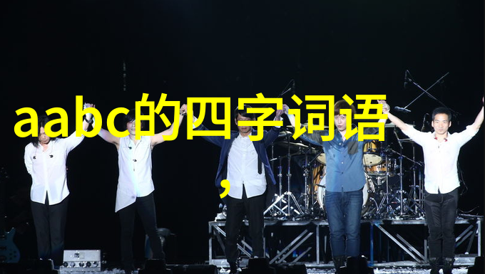 名人私下趣闻录一场未公开的音乐会