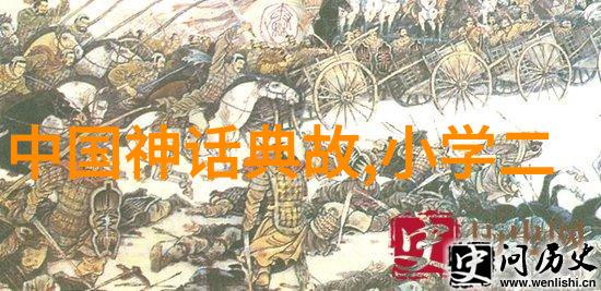 九头蛇与白虎中国古代神话中的猛兽