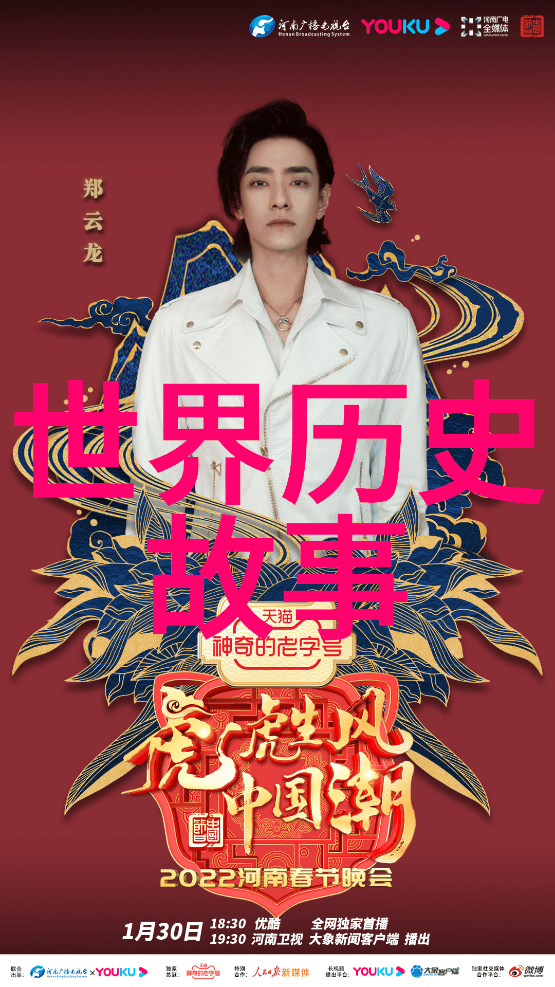 古代人物龙马传说中的骑士