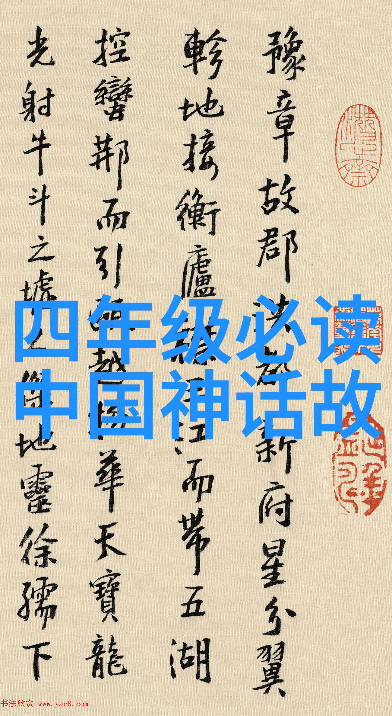 穿越时空的传说中国历史上的奇迹与传奇