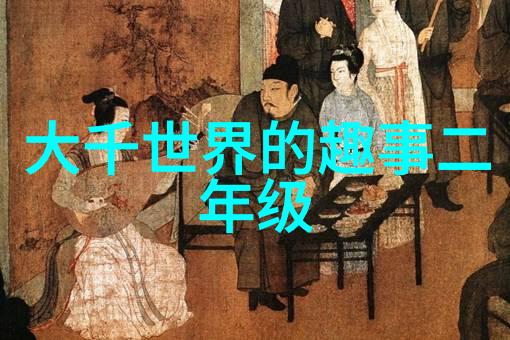 探寻历史长河中的璀璨宝石中华上下五千年朝代之谜
