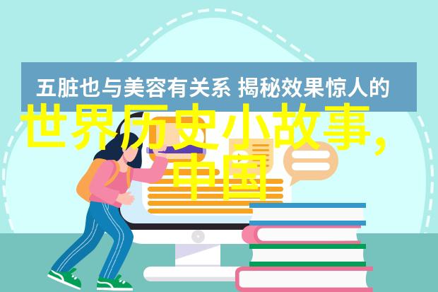 小学生神话故事古老传说中的童年奇遇
