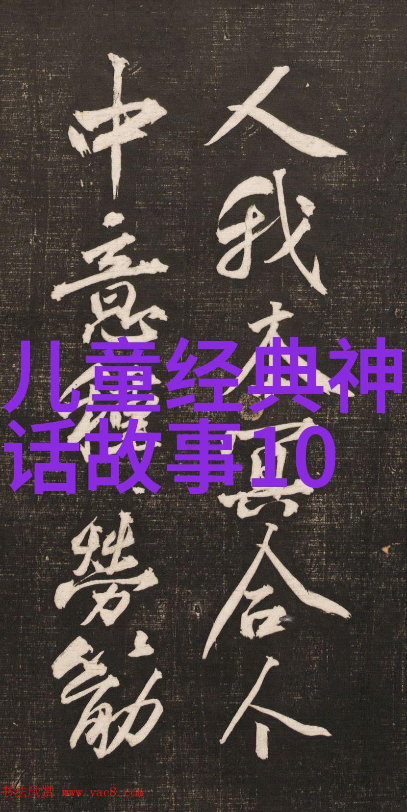 初中生必听的经典故事-从西游记到三国演义让青春回味无穷