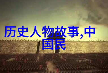 在历史发展的长河中这些传说如何影响了人们的信仰与行为模式