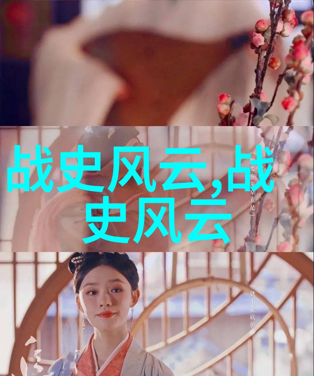 女娲补天传说中的创世女神与天穹之役