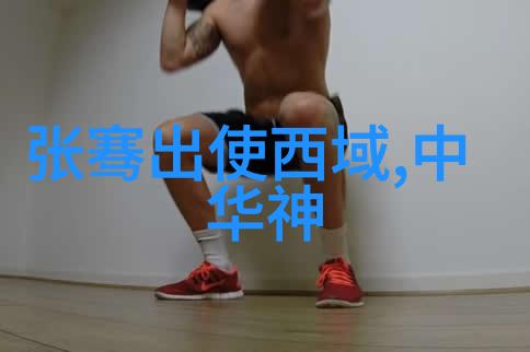 书法字体探秘黄道周篇