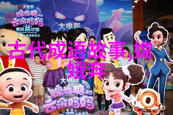 探秘中国古代神话故事的奇幻世界