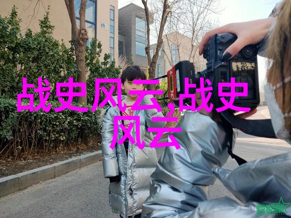 在中国历史朝代顺序的浩瀚长河中义渠王如同一颗璀璨的星辰点缀着古老帝国的辉煌篇章