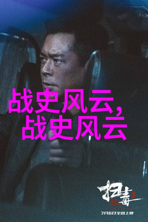 铁血战将的重生之旅追寻传奇的足迹