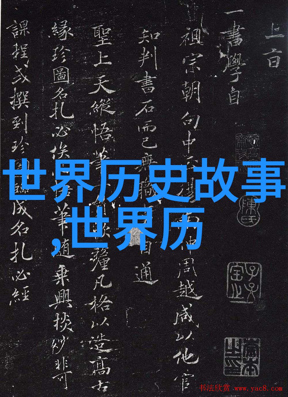 中华民族复兴的历史征程中国近代史上的英杰与传奇