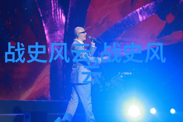 世纪篇章隐秘的纠缠