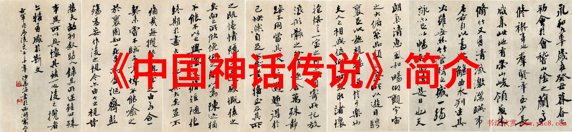 地狱之旅我自地狱来探索炽热世界的经历