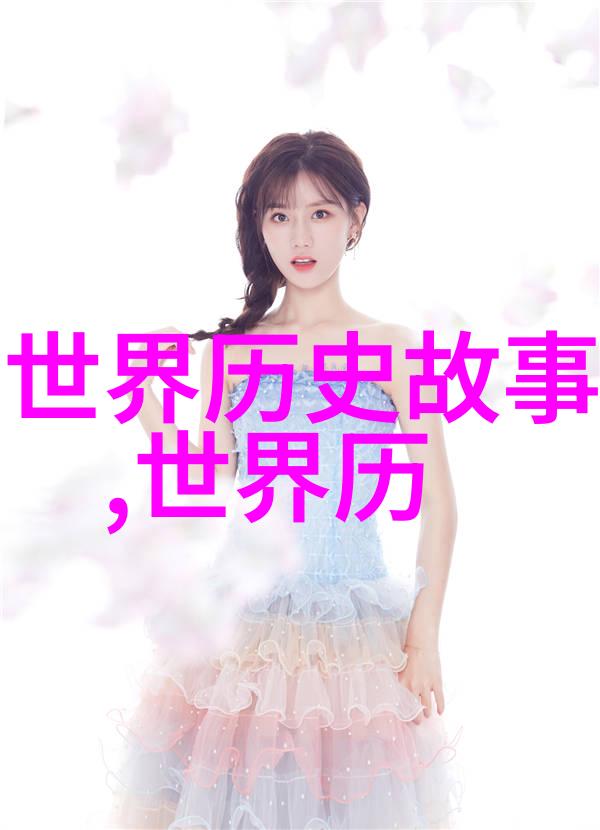 1. 历史故事背后的真相中学生该如何区分传说与事实