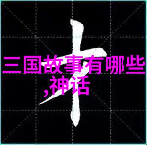 卡西诺战役二战中最大最激烈的山地战