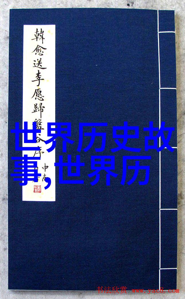 明朝历史题目及答案大全揭秘明朝的兴衰与奇闻