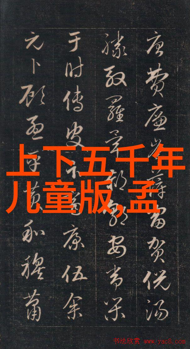 中国历史的秘密篇章探索1949年后未公开的故事