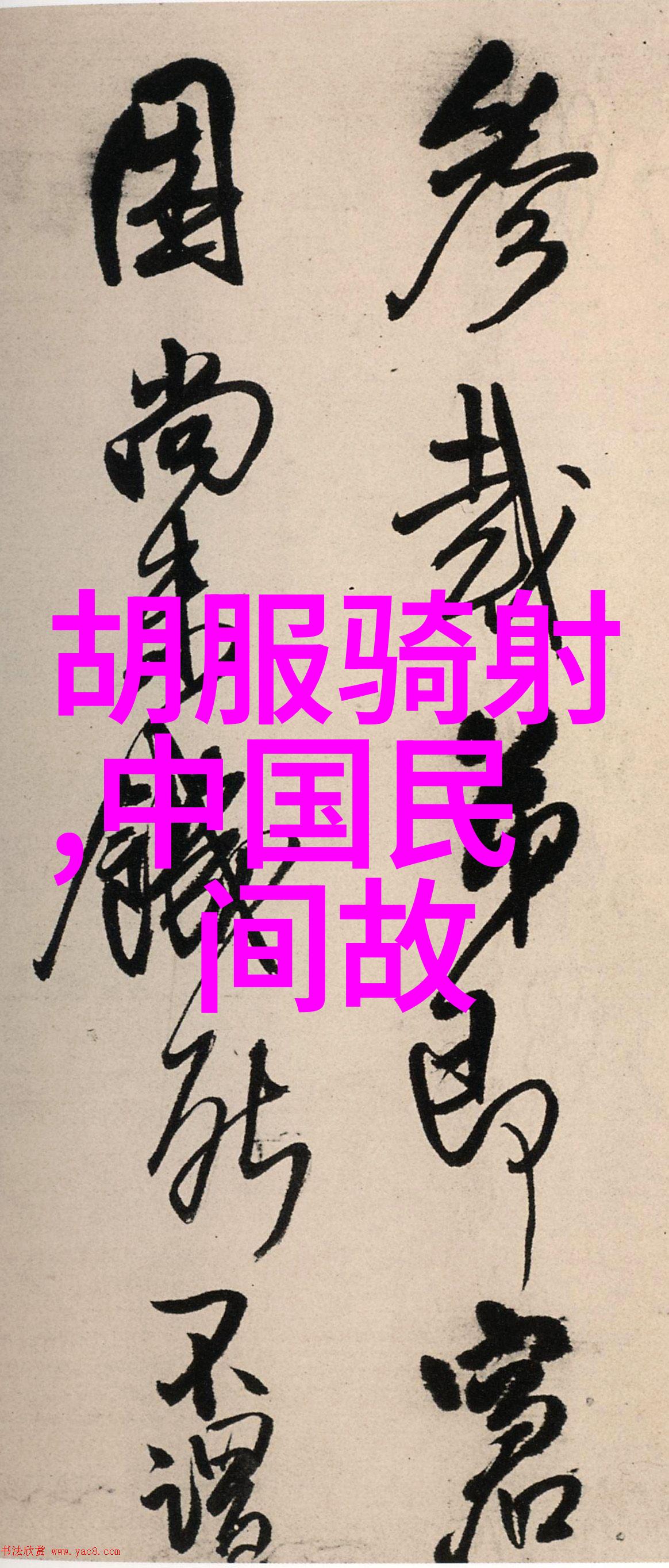 从古至今哪些冷知识揭示了过去的真实面目
