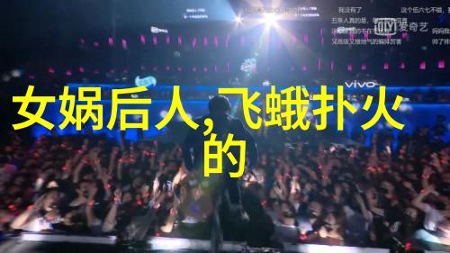 天地缥缈中国神话传说中的幻影与真相