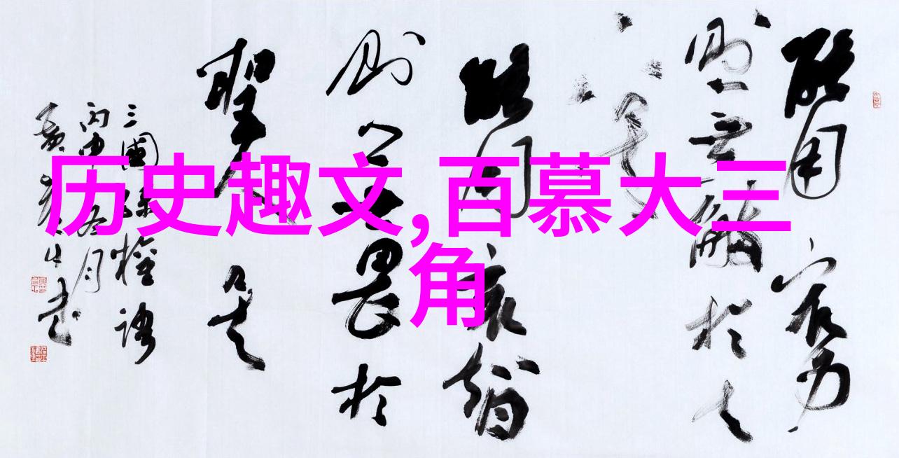 历史长河中的奇迹与悲剧探索古今的故事篇章