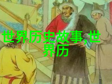 革命的代价与梦想一段令人心碎的历史旅程