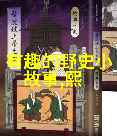 千古传说100首神话故事的未解之谜