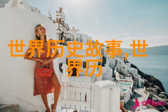 明朝那些事征服与屈辱边疆战役中的民族矛盾