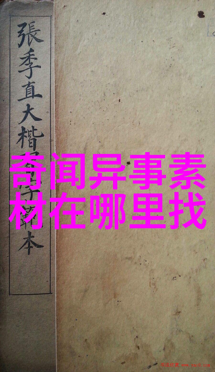 我想吃掉你 - 我的心灵与你的味道